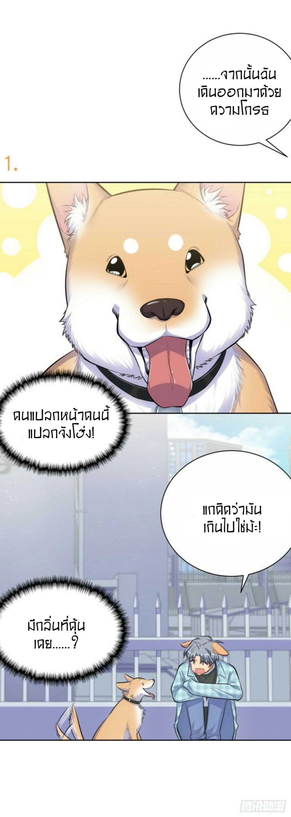 Father-in-law become to My  Wife 17-ความหวังดีอาจทำให้เจ็บปวด n
