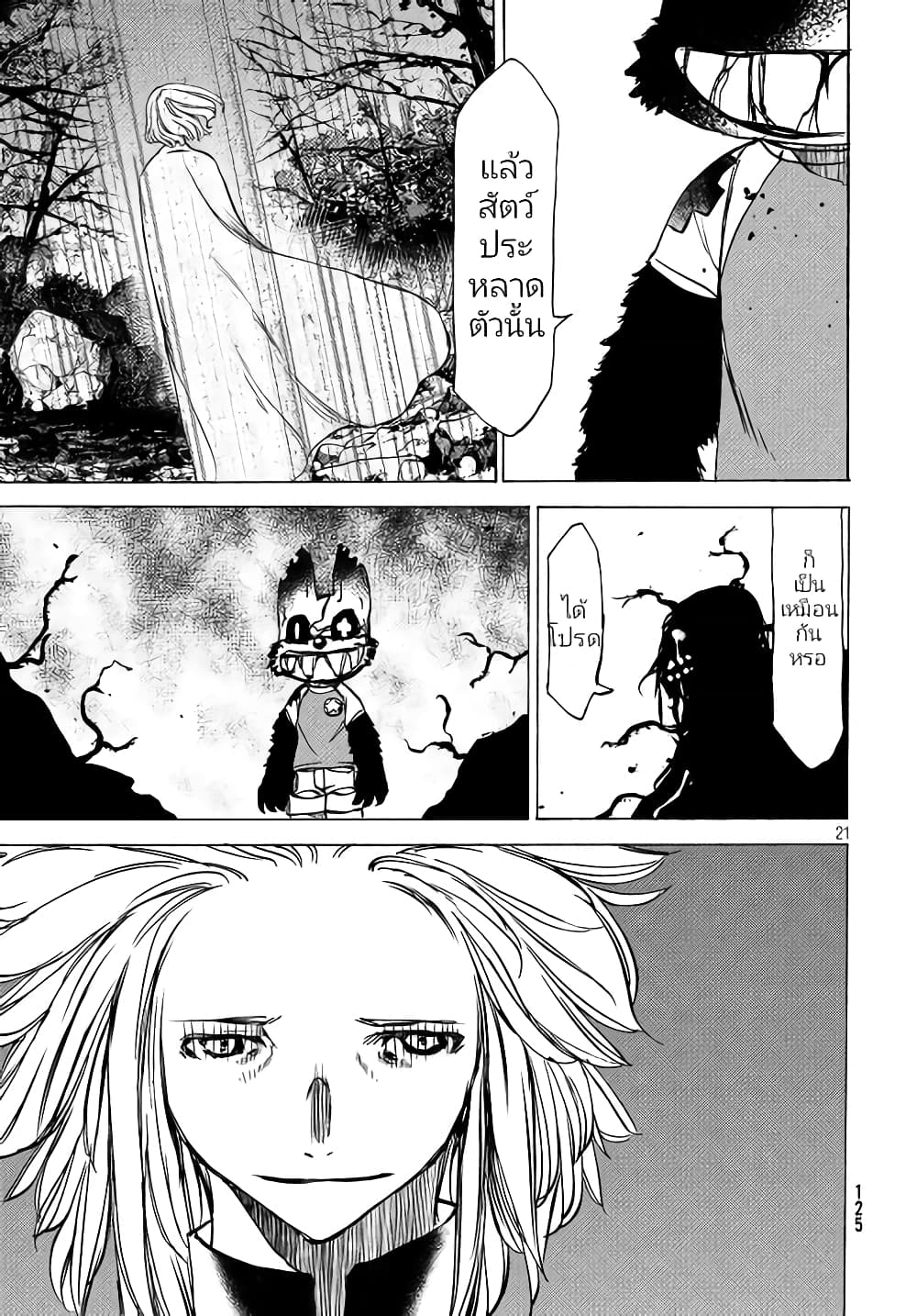 Gleipnir กายาสถิตอสูร 42-ตัวแทน