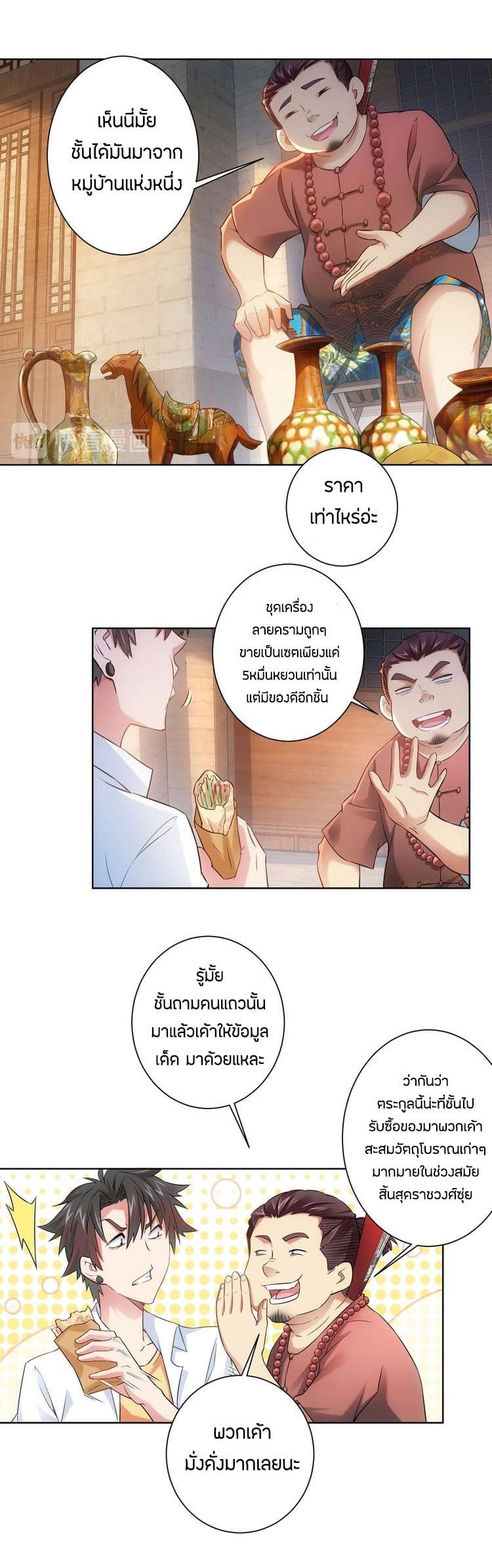 Thief Master of The City ระบบจารชนคนปล้นโลกทะลุมิติ 10-10