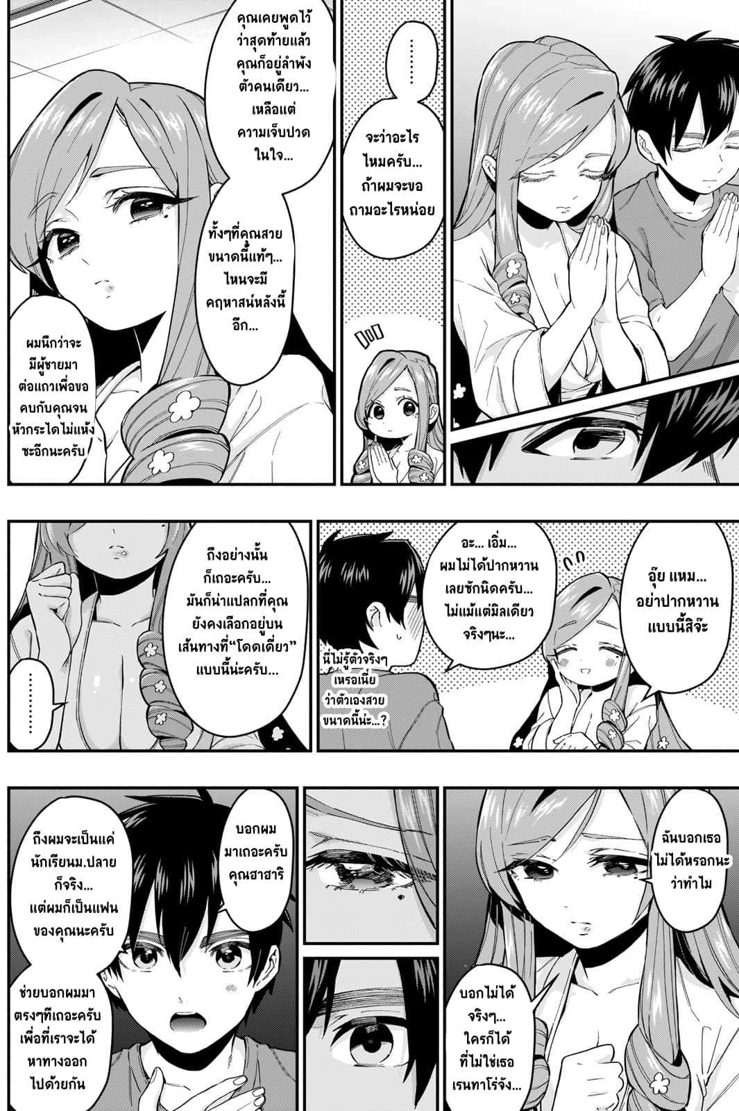 The 100 Girlfriends Who Really, Really, Really, Really, Really Love You 22-สมาชิกครอบครัวฮานาโซโนะครับ