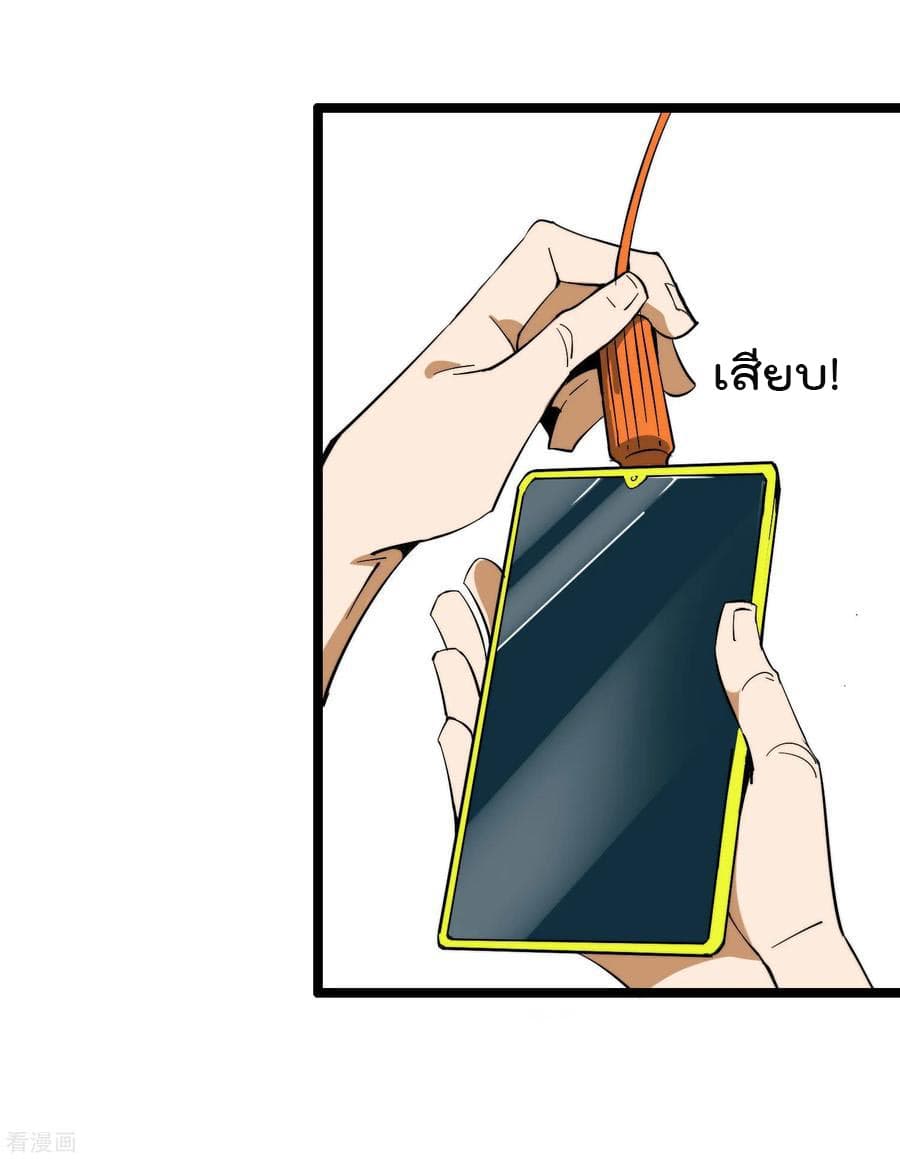 I am The Richest  in The World ข้านี่แหละจะรวยที่สุดในโลก! 43-43