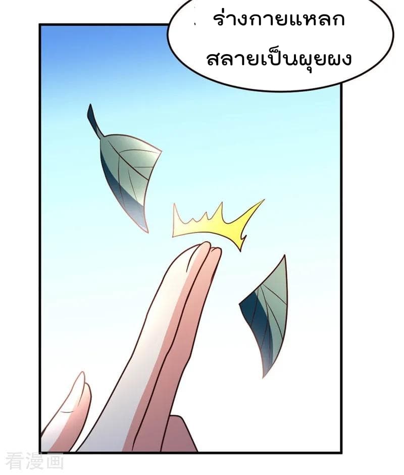 The Cultivation Back to The Earth ราชันเซียนเกรียนหวนคืนพิภพ 46-46