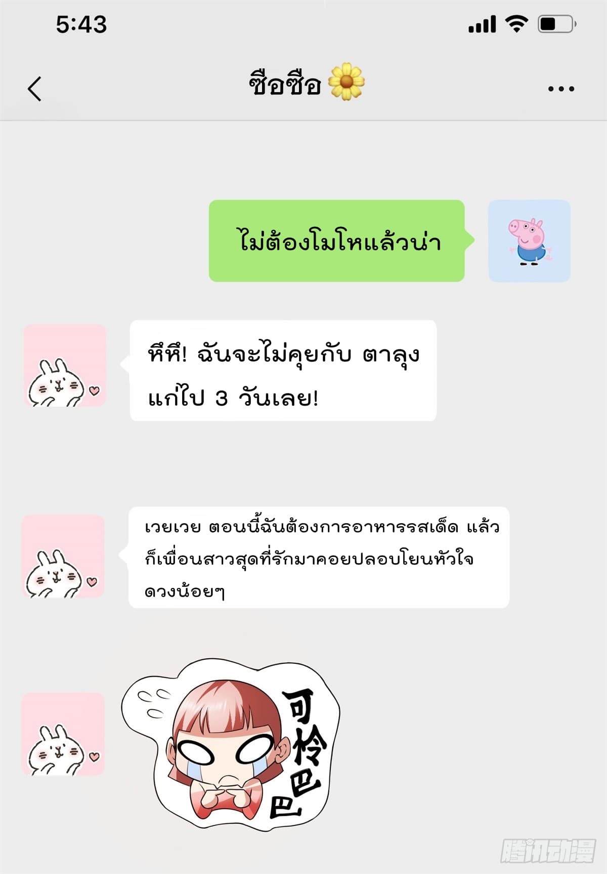 The Cultivators Bodyguard in The City บอดี้การ์ดเซียนหน้าใสแห่งนคร 4-4