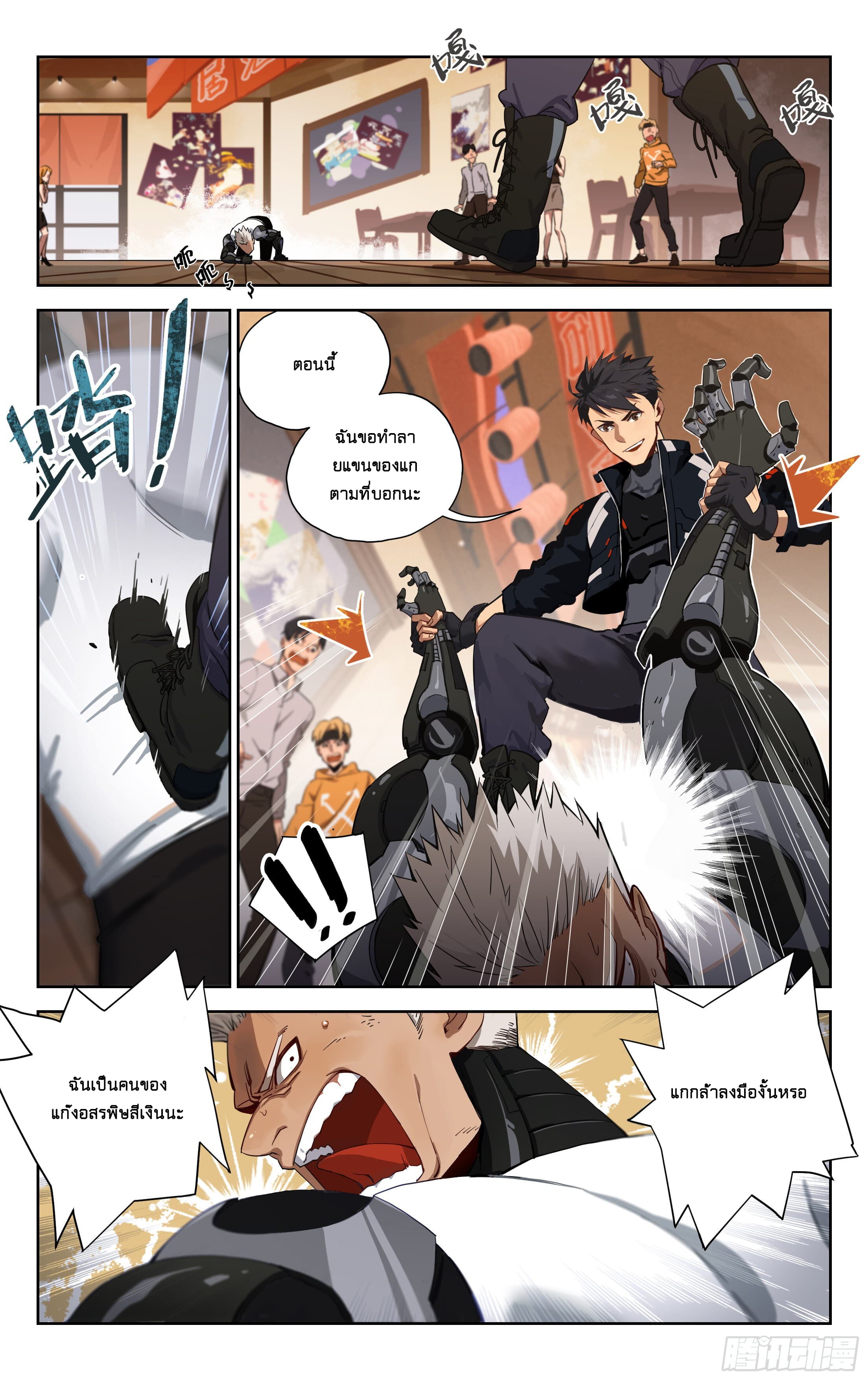 Psionic King ราชันผู้ไร้ขีดจำกัด 1-1