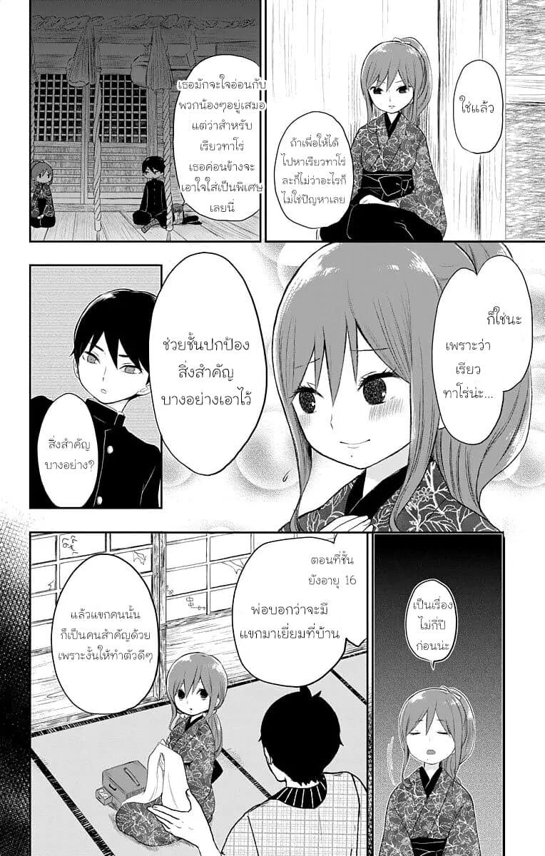 Taishou Otome Otogibanashi  เรื่องเล่าของสาวน้อยยุคไทโช 18-ความทรงจำที่น่าสงสัย
