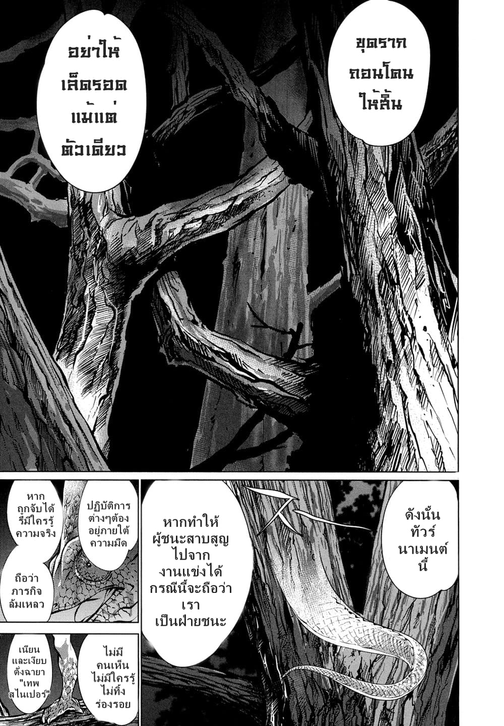 Killing Bites เขี้ยวพิฆาตพันธุ์ผสม 29-การละเมิดขั้นร้ายแรง