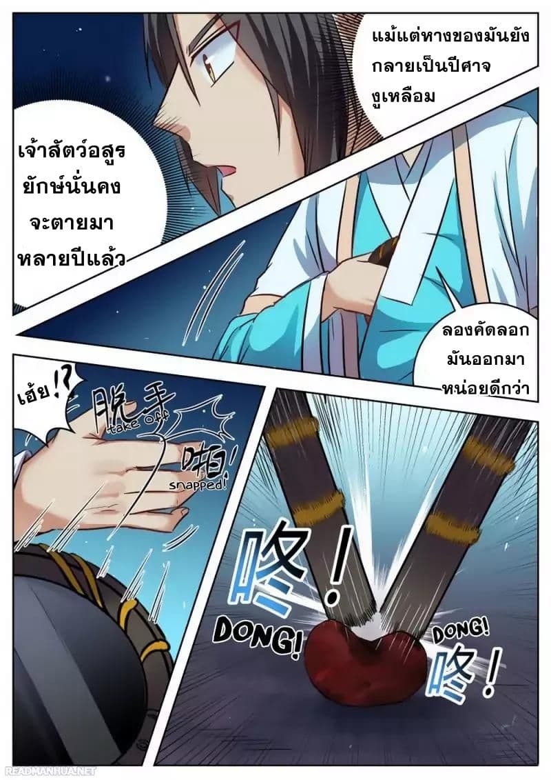 I Shall Seal the Heavens ผนึกสวรรค์ สยบมาร สะท้านเทพ! 30-30