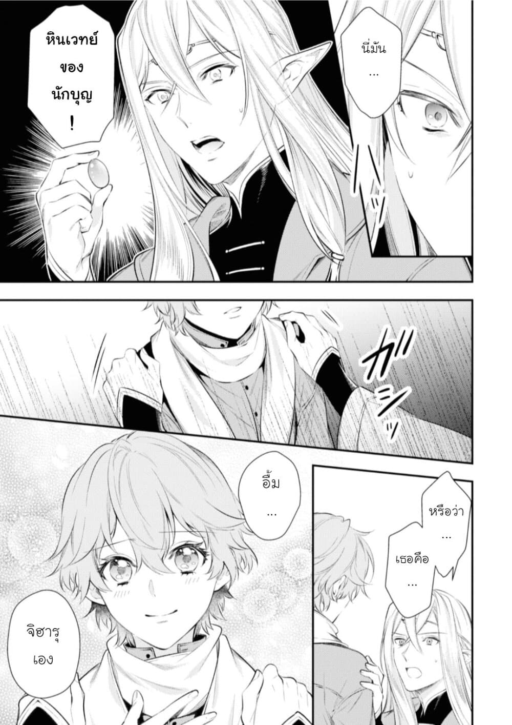 Seijo Futari no Isekai Burari Tabi 14-14