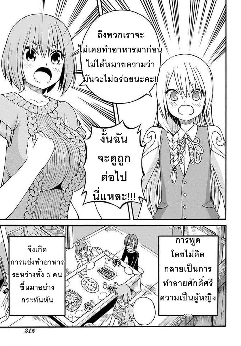 Futoku no Guild 10-งานเลี้ยงเนื้อ