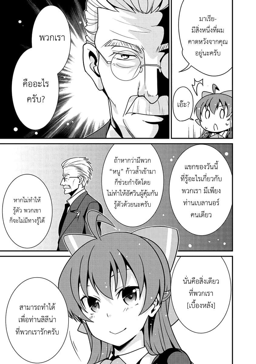 Saikyou no Kurokishi♂, Sentou Maid♀ ni Tenshoku shimashita อัศวินดำสุดแกร่ง เกิดใหม่เป็นเมดนักสู้ 7-งานดูตัว