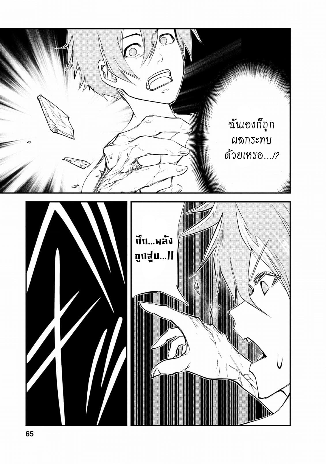 Monster no Goshujin-sama สุดสายใยสไลม์ยอดรัก 28-28