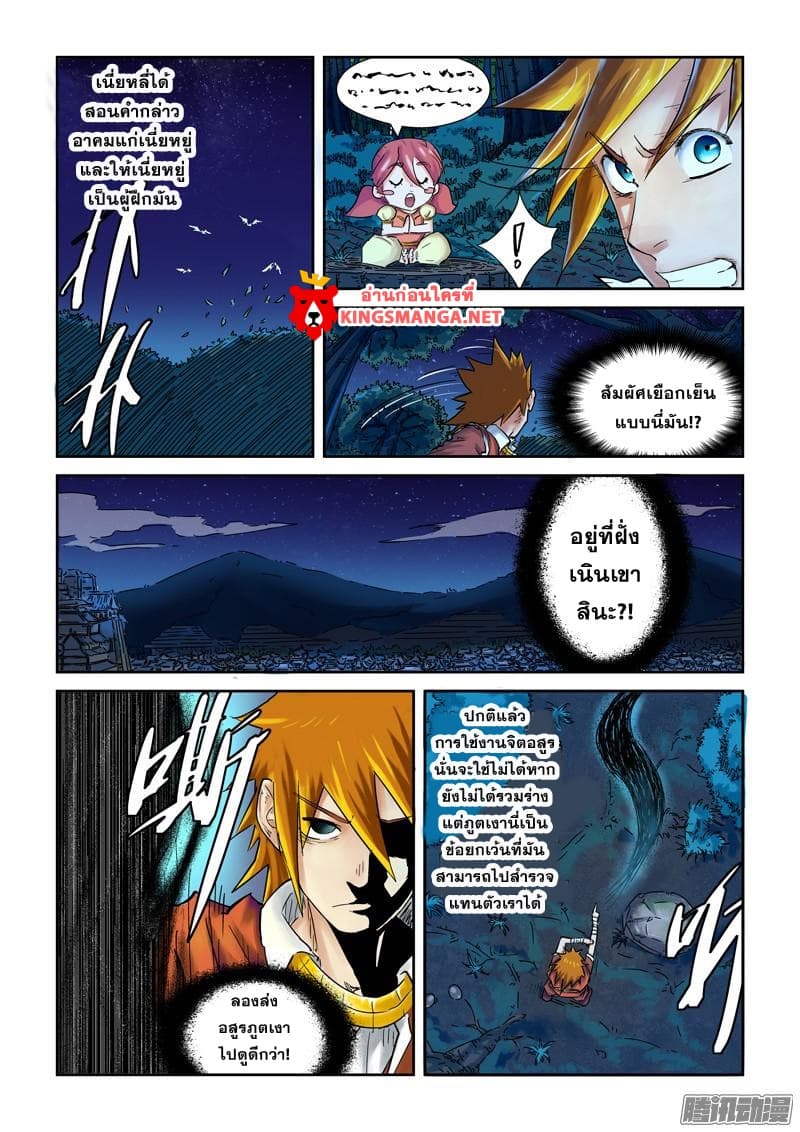Tales of Demons and Gods 86.2-ผสานจิตอสูร-อสูรแห่งเงา! (2)
