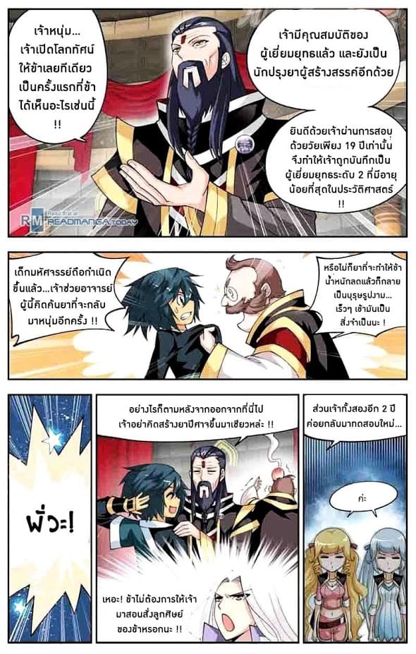 Doupo Cangqiong 36-กู่เถอะ