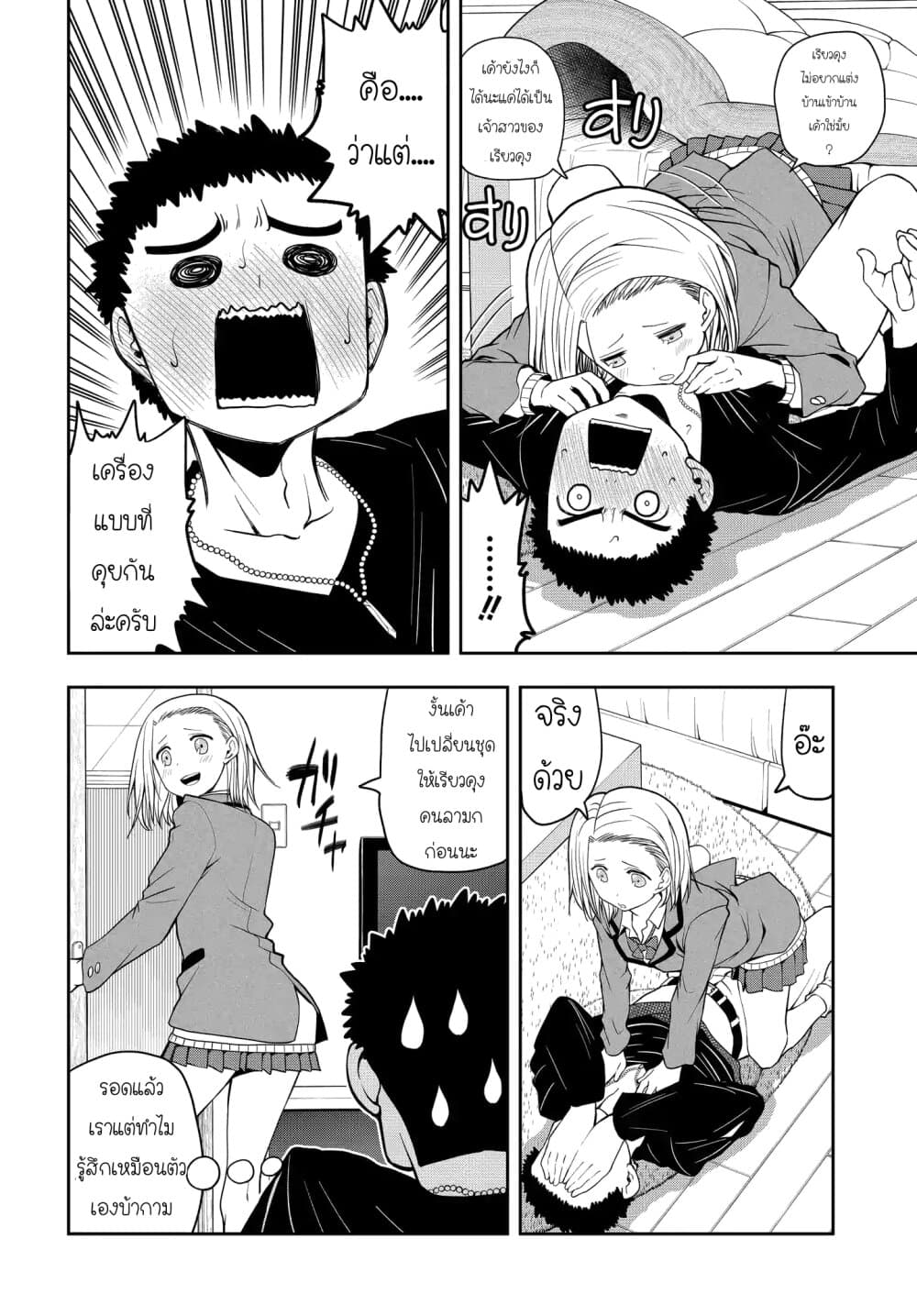 Omoi ga Omoi Omoi-san ฝาแฝด หัวใจสองดวง 10-แด่ลูกไม้ที่หล่นใกล้ต้น