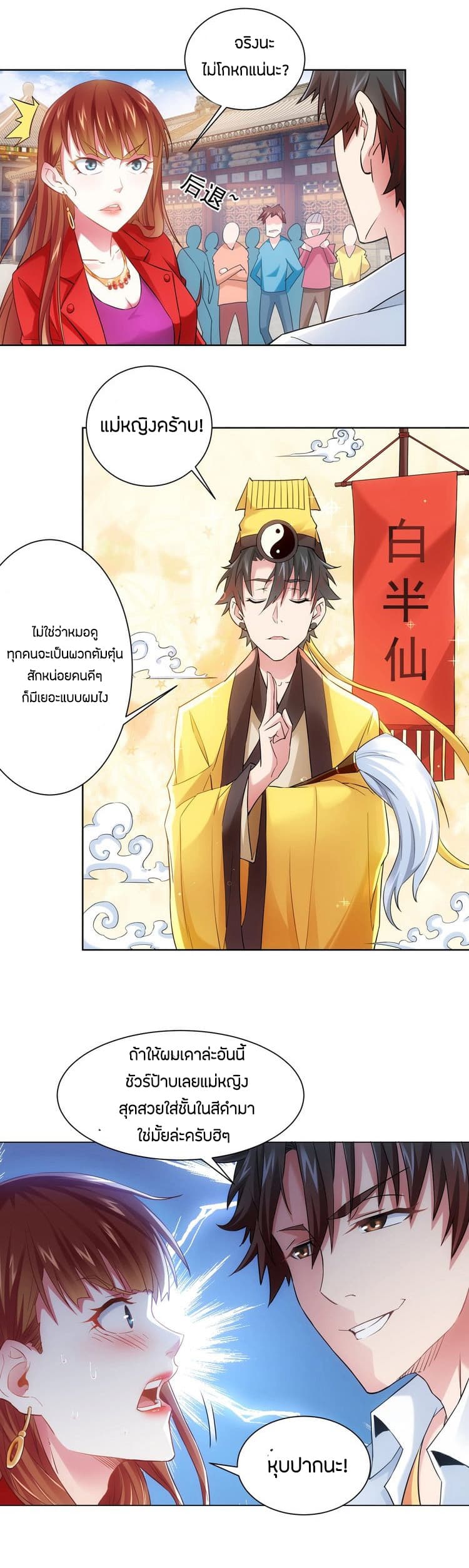 Thief Master of The City ระบบจารชนคนปล้นโลกทะลุมิติ 7-7