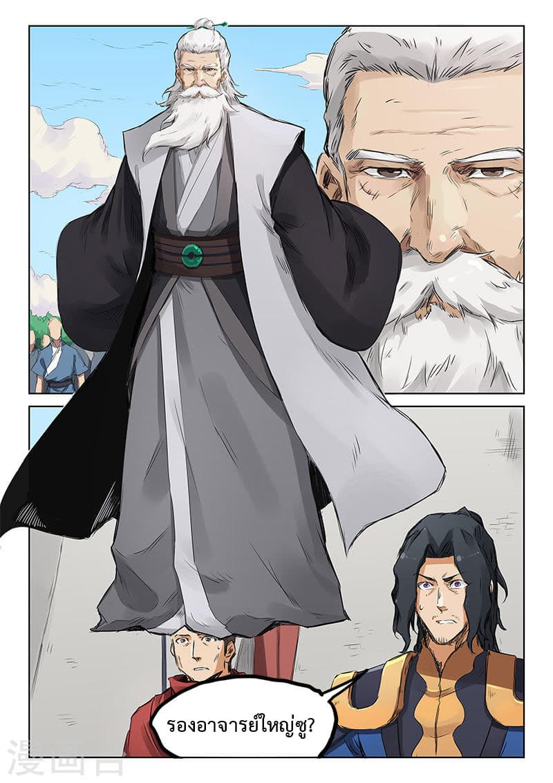 Star Martial God Technique 151-151