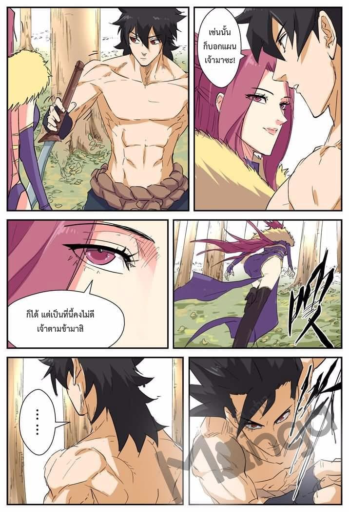 Tales of Demons and Gods 145-ข้างในป่าของสถาบัน