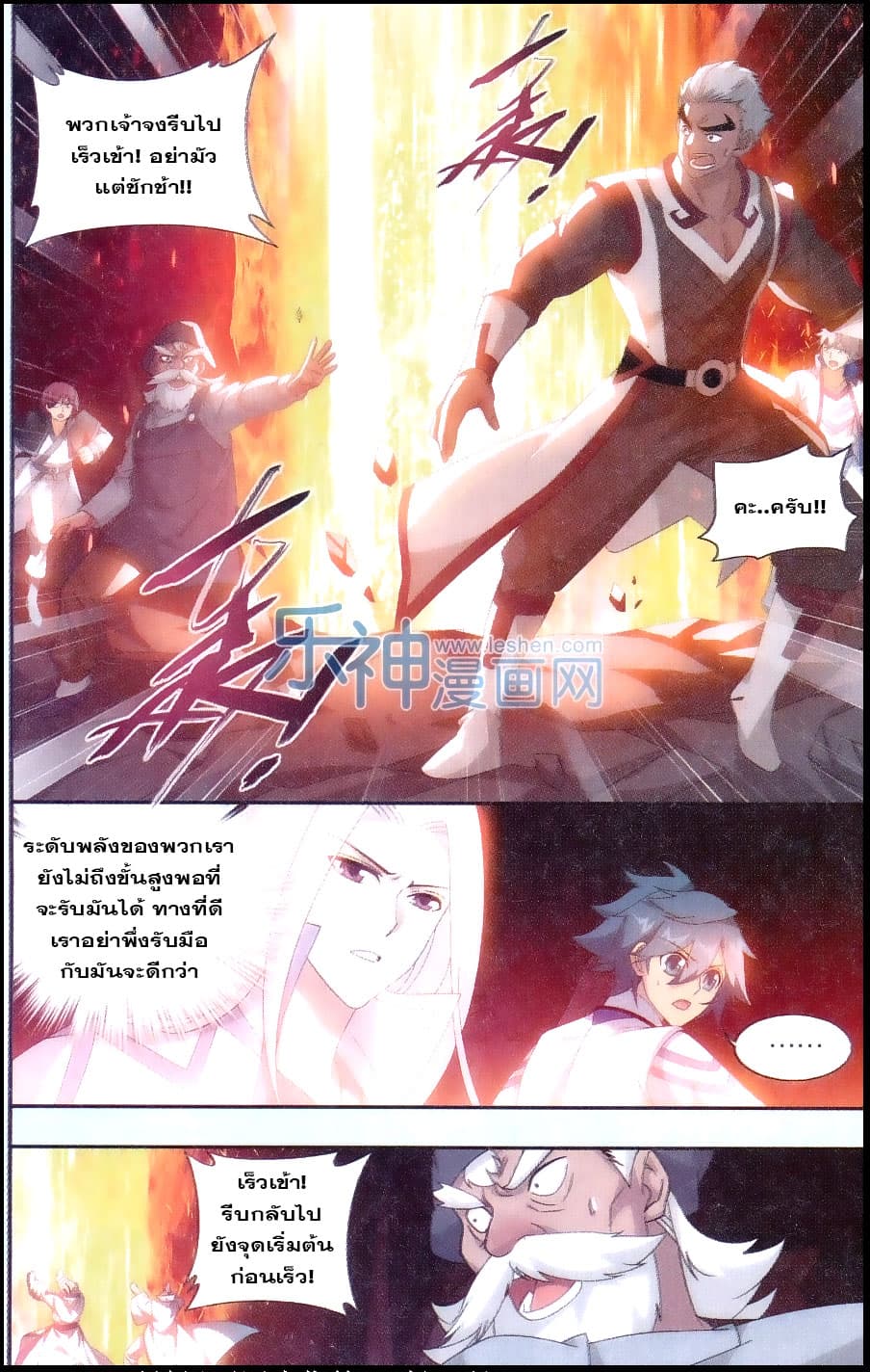 Doupo Cangqiong 153-การต่อสู้ที่แสนสกปรก