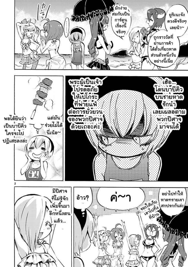 Jashin-chan Dropkick 99-การเที่ยวทะเลและคราเคน