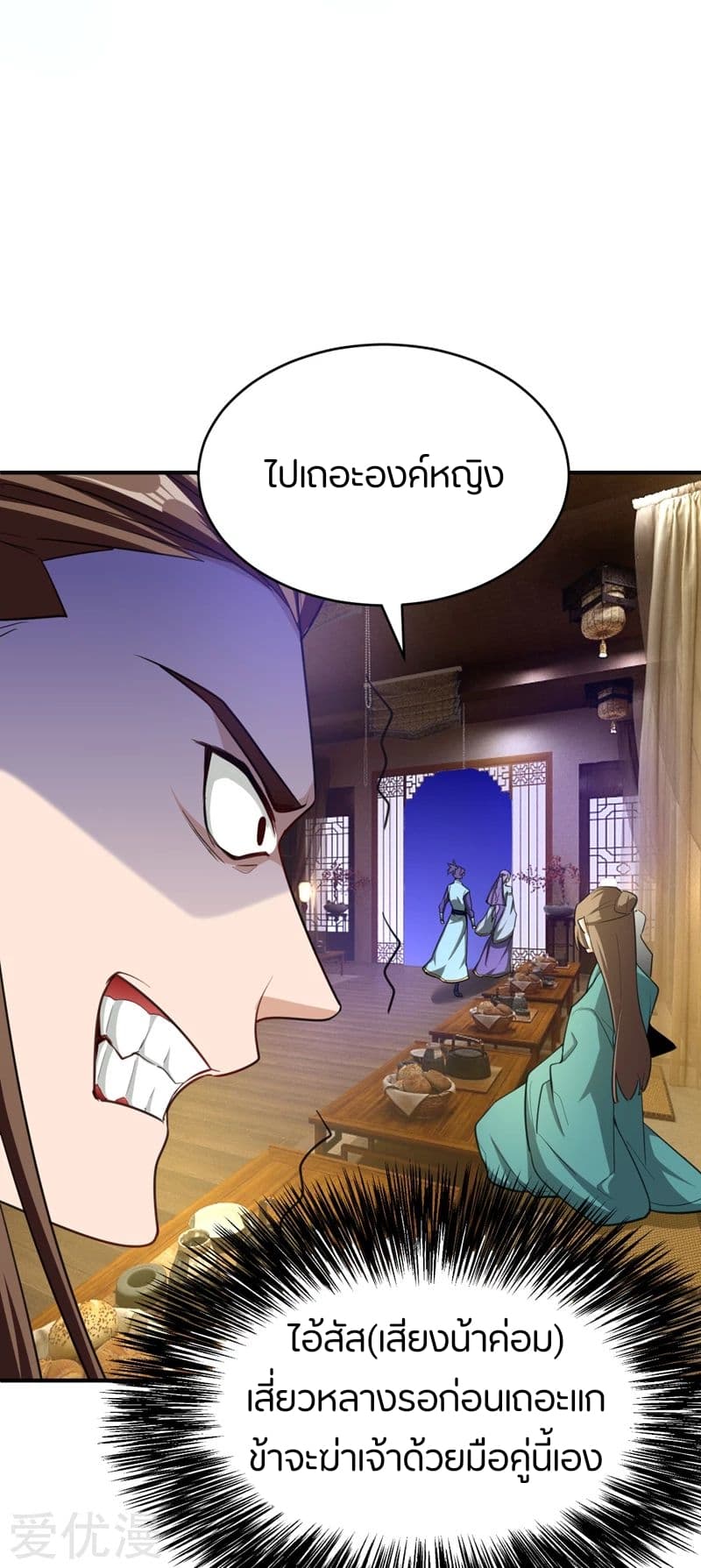 Rise of The Demon King รุ่งอรุณแห่งราชาปีศาจ 99-99