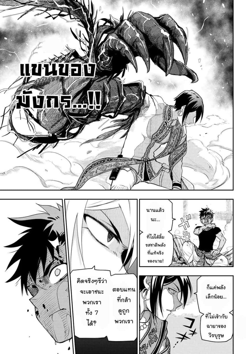 Chand Ra Has 3-กับดัก