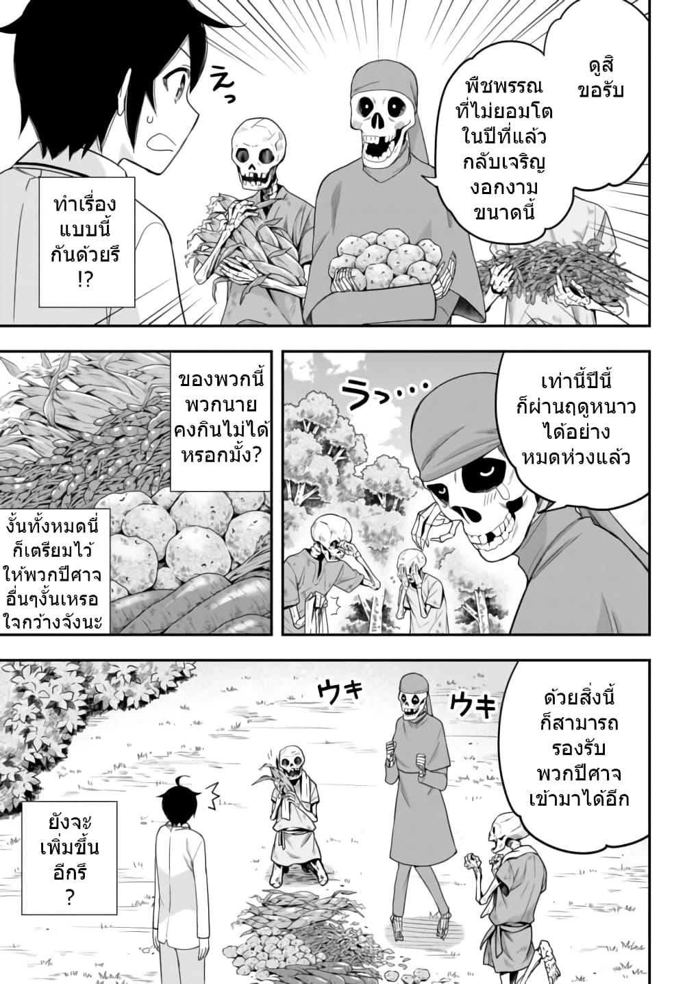 Jitsu wa Ore, Saikyou deshita? ที่จริงแล้วผมสุดยอดไปเลยนะ? 18-ค้นหาผู้ติดตาม
