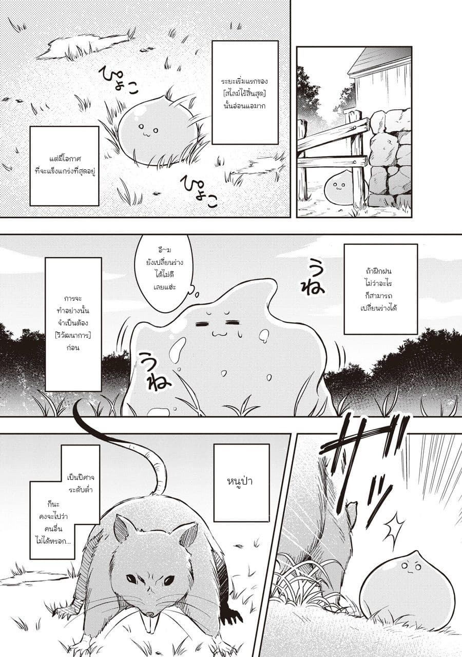 Slime Tensei. Daikenja ga Youjo Elf ni Dakishimeraretemasu 1-จากสไลม์กลายเป็นอสูรรับใช้ของเด็กสาวเอลฟ์
