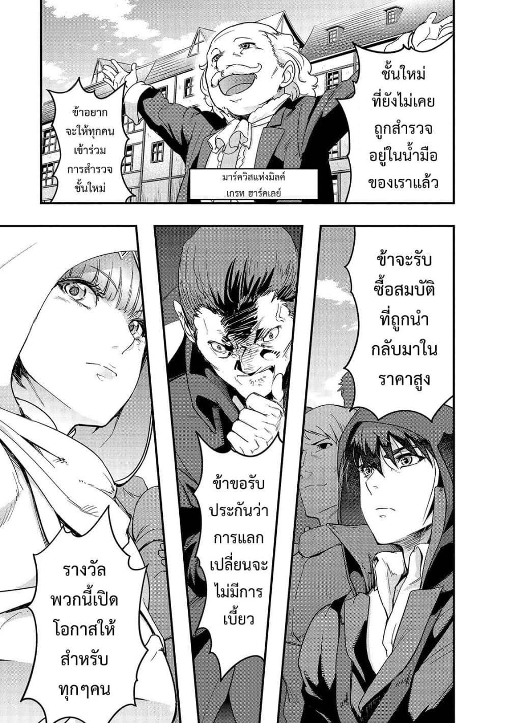 Hazure Waku no Joutai Ijou Skill de Saikyou ni Natta Ore ga Subete wo Juurin Suru made 9-ซากโบราณสถานมิลค์