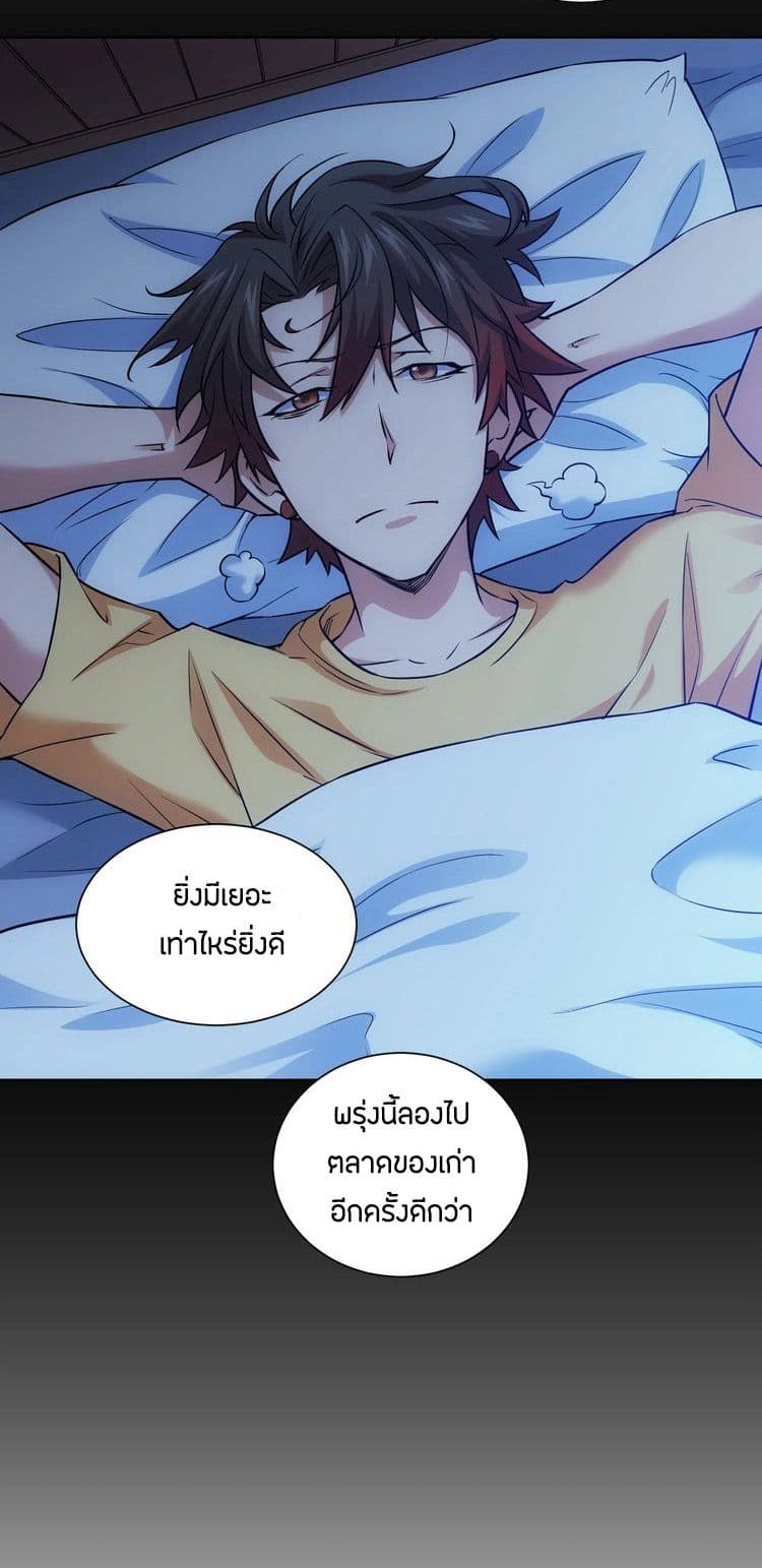 Thief Master of The City ระบบจารชนคนปล้นโลกทะลุมิติ 10-10
