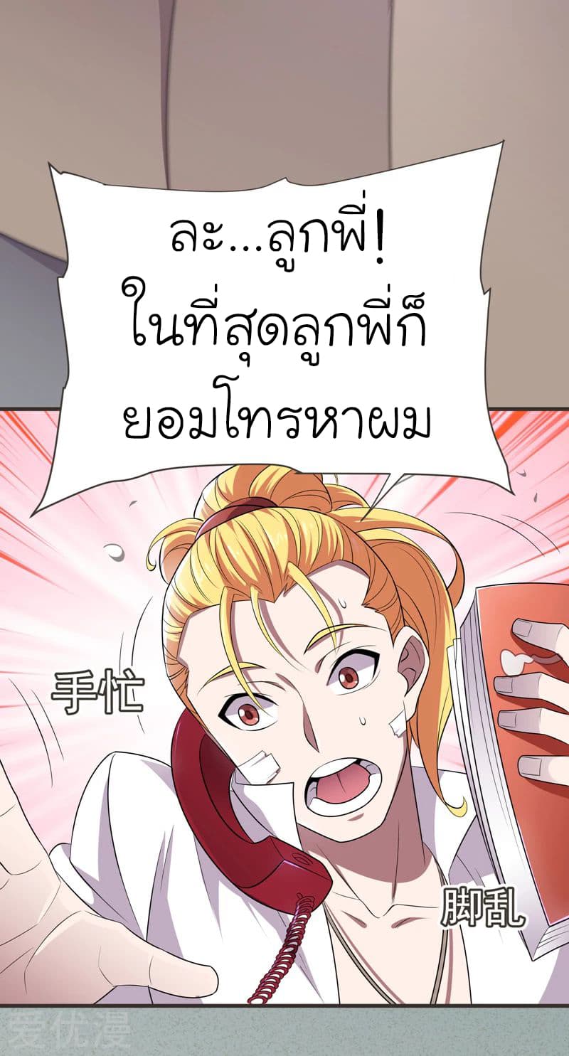 Picking up a School Beauty to Be Wife จับสาวสวยในโรงเรียนมาเป็นเมีย 79-79