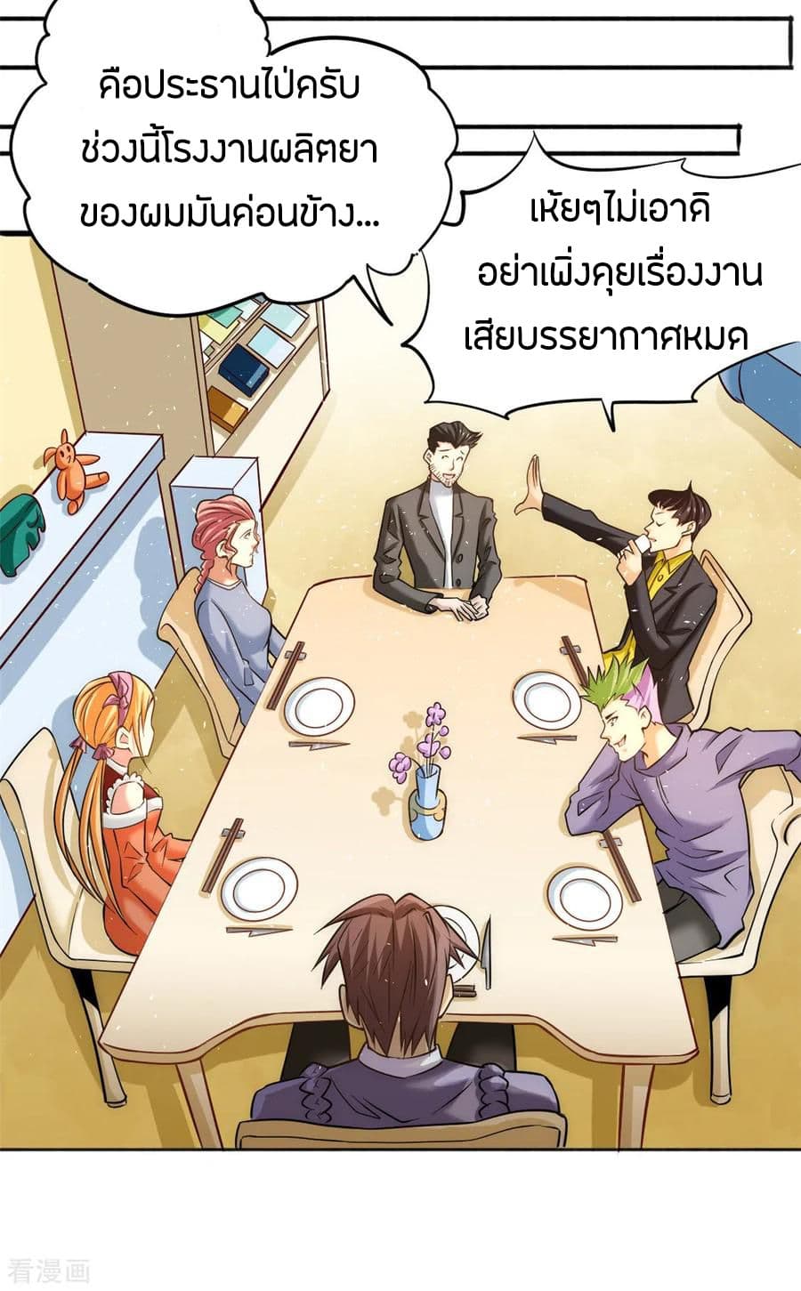 God Emperor of The City มหาเทพเซียนแห่งนคร 42-42