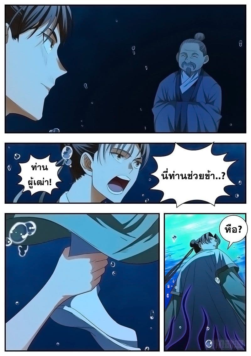I Shall Seal the Heavens ผนึกสวรรค์ สยบมาร สะท้านเทพ! 72-72