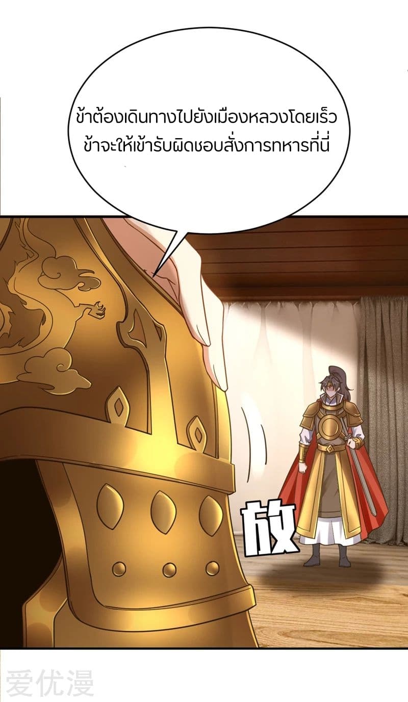 Rise of The Demon King รุ่งอรุณแห่งราชาปีศาจ 104-104