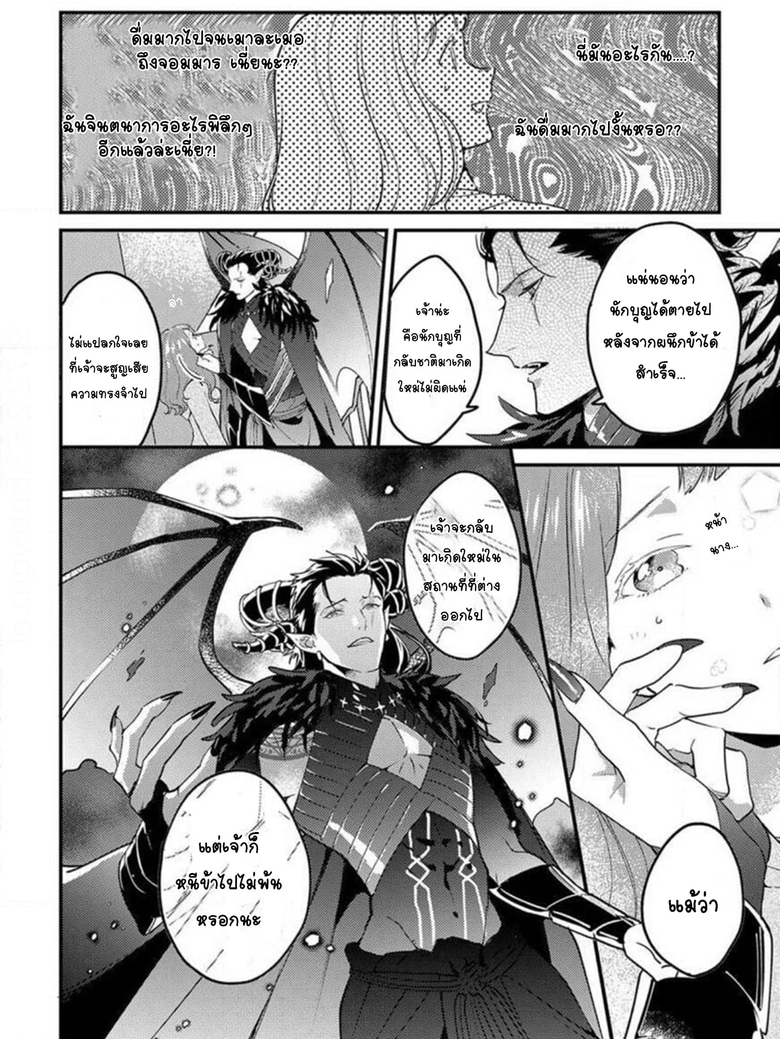 When I reincarnated, I was doted on by the demon king 1-1