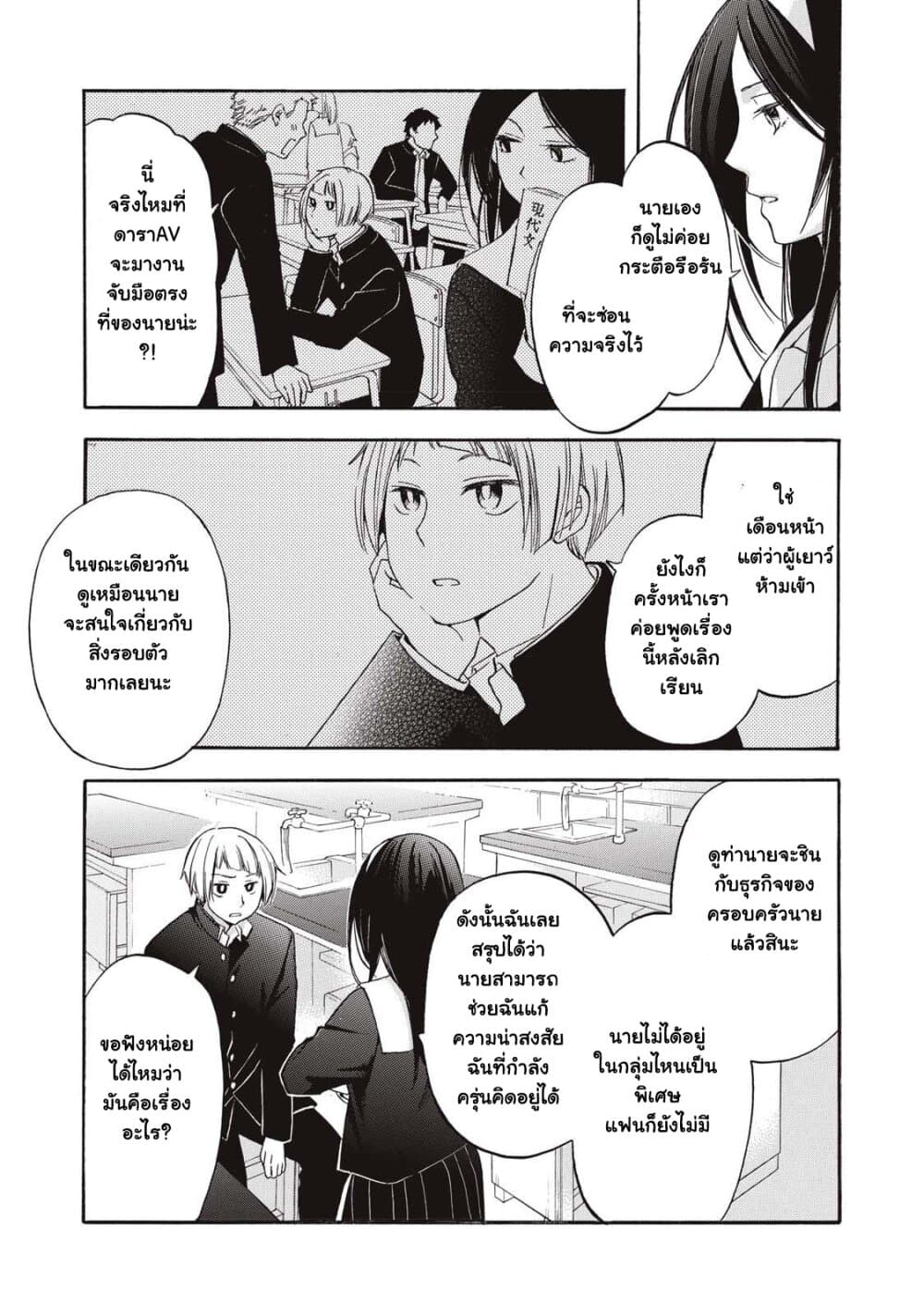 Hanazono-kun to Kazoe-san no Fukakai na Houkago 1-ฮานะโซโนะคุง กับ คาโซเอะซัง