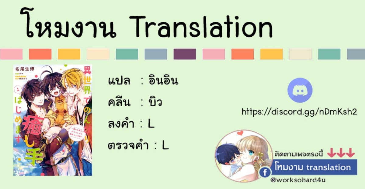 I Will Leisurely Become a Healer in Another World 3-3