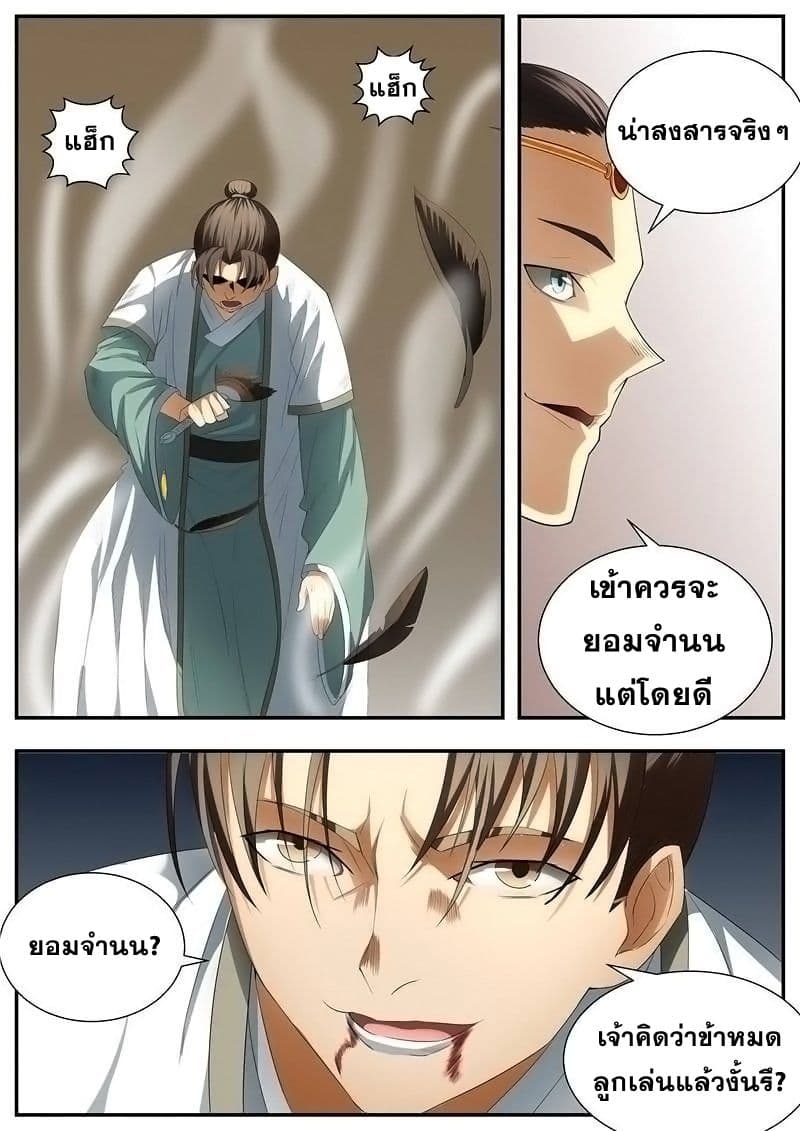 I Shall Seal the Heavens ผนึกสวรรค์ สยบมาร สะท้านเทพ! 71-71