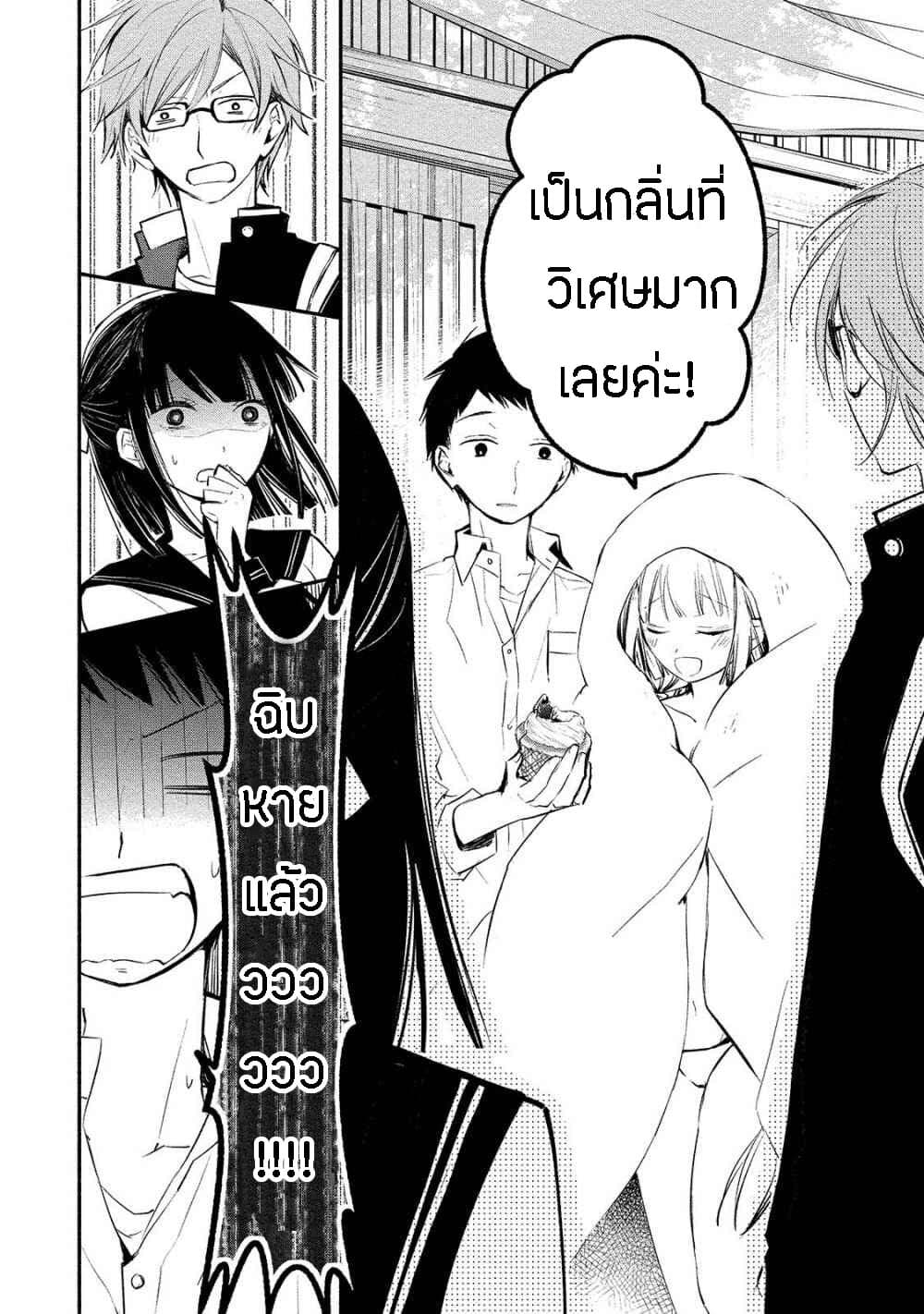 Koibito wa Oni no Hime 3-3