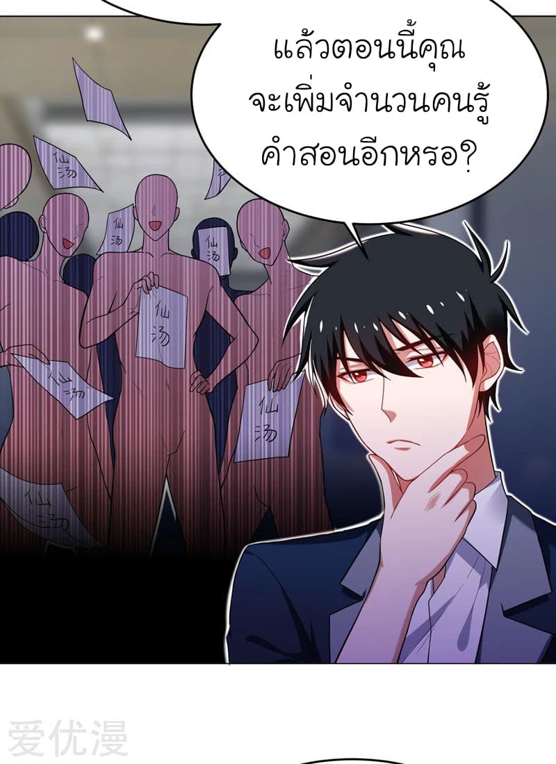 Picking up a School Beauty to Be Wife จับสาวสวยในโรงเรียนมาเป็นเมีย 67-67