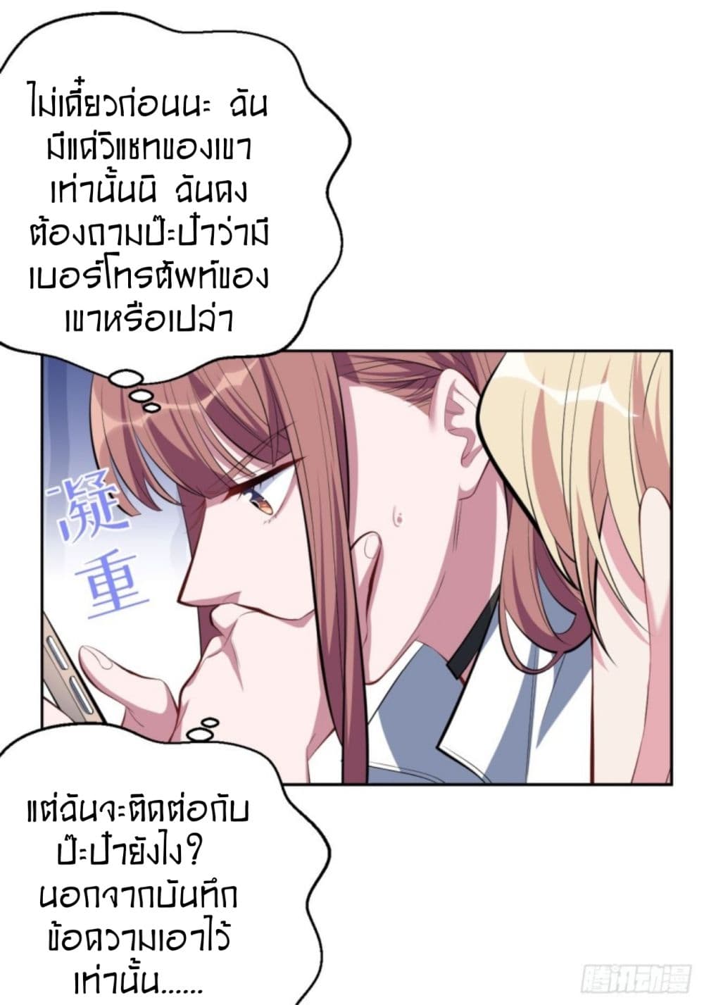 Father-in-law become to My  Wife 22-ร่างลึกลับ