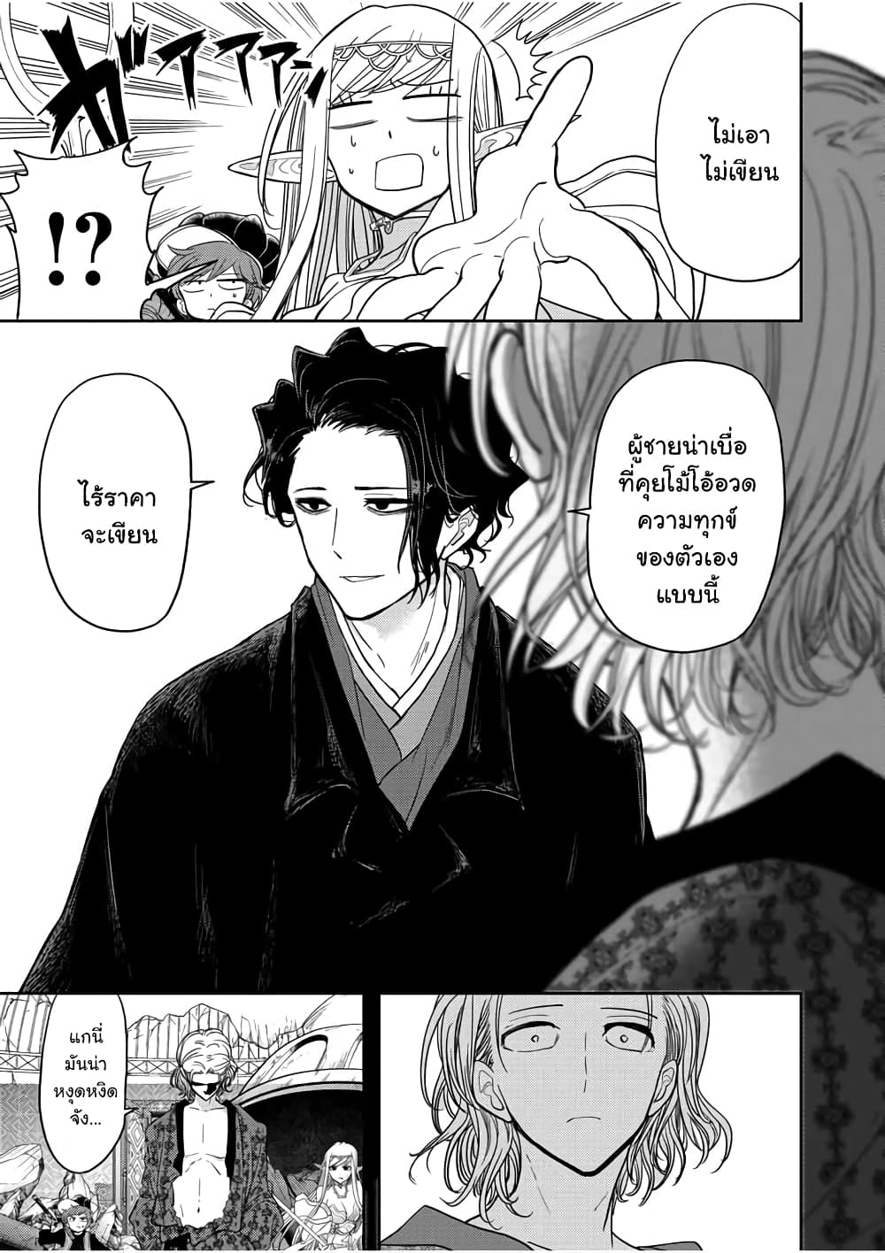 Isekai Shikkaku 14-14