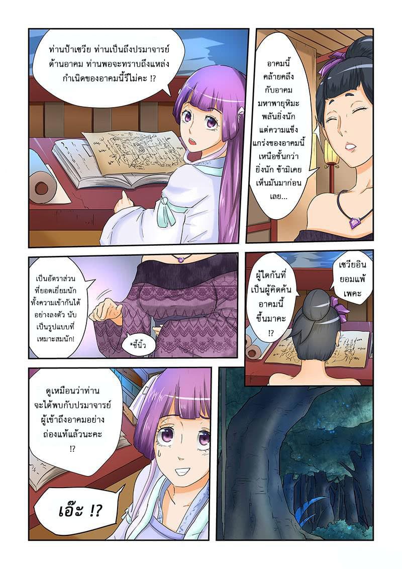Tales of Demons and Gods 25-วรยุทธปีกมังกรวายุอัสนี