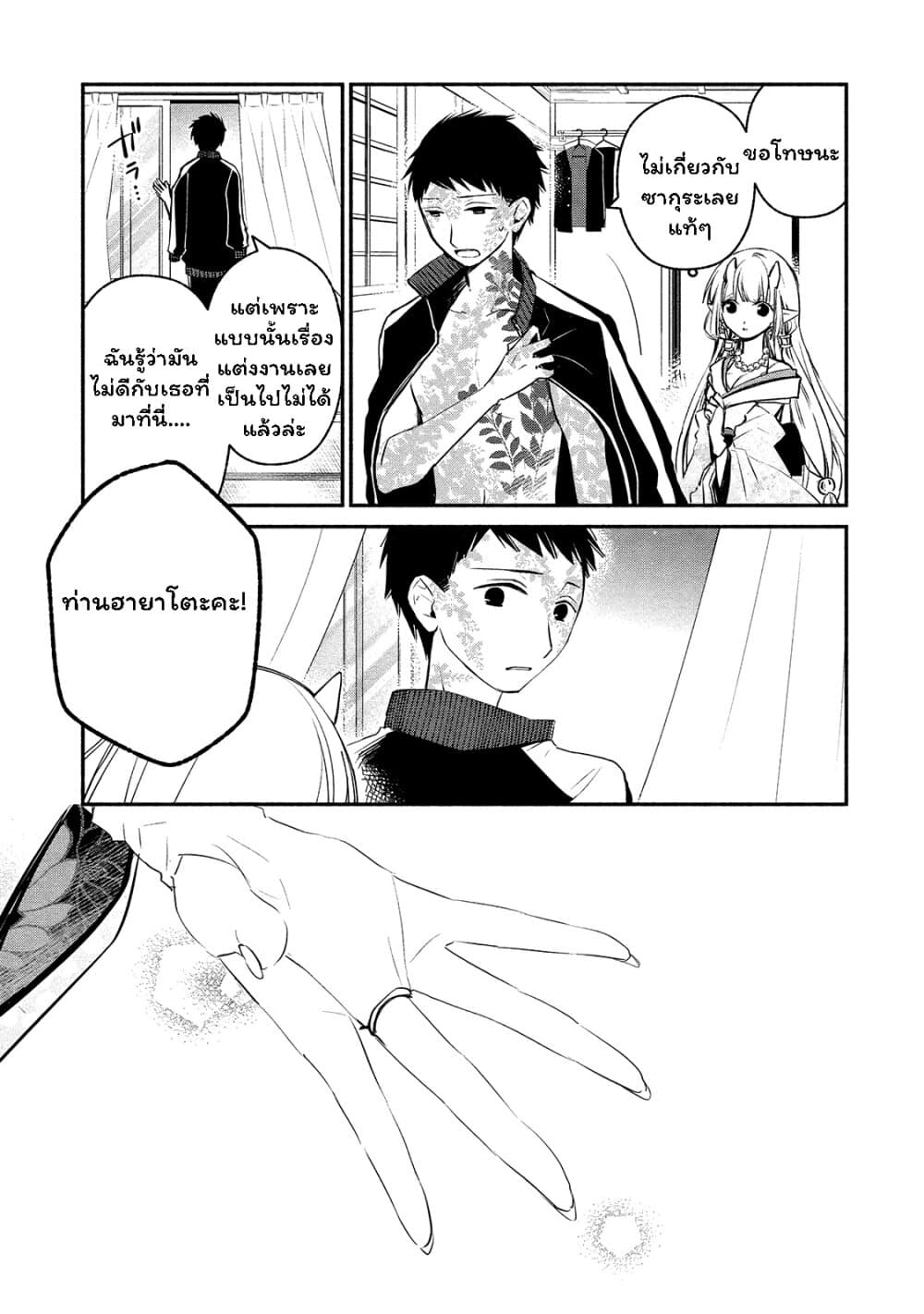 Koibito wa Oni no Hime 2-2