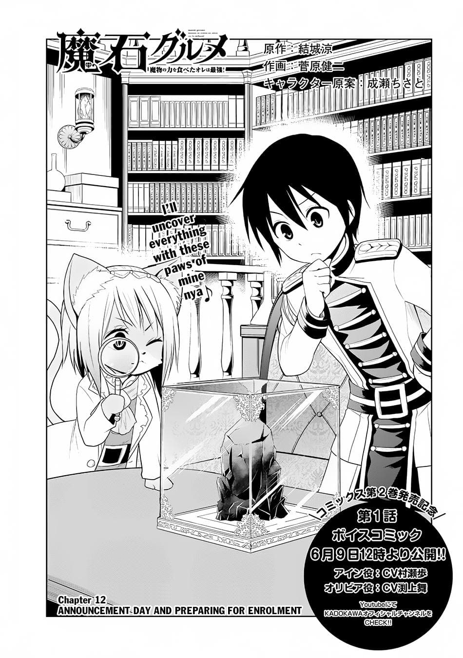 Maseki Gurume: Mamono no Chikara o Tabeta Ore wa Saikyou! 12-12