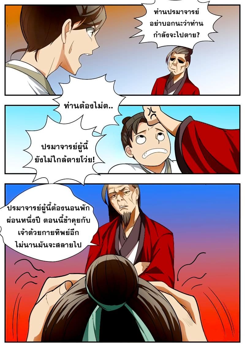 I Shall Seal the Heavens ผนึกสวรรค์ สยบมาร สะท้านเทพ! 59-59