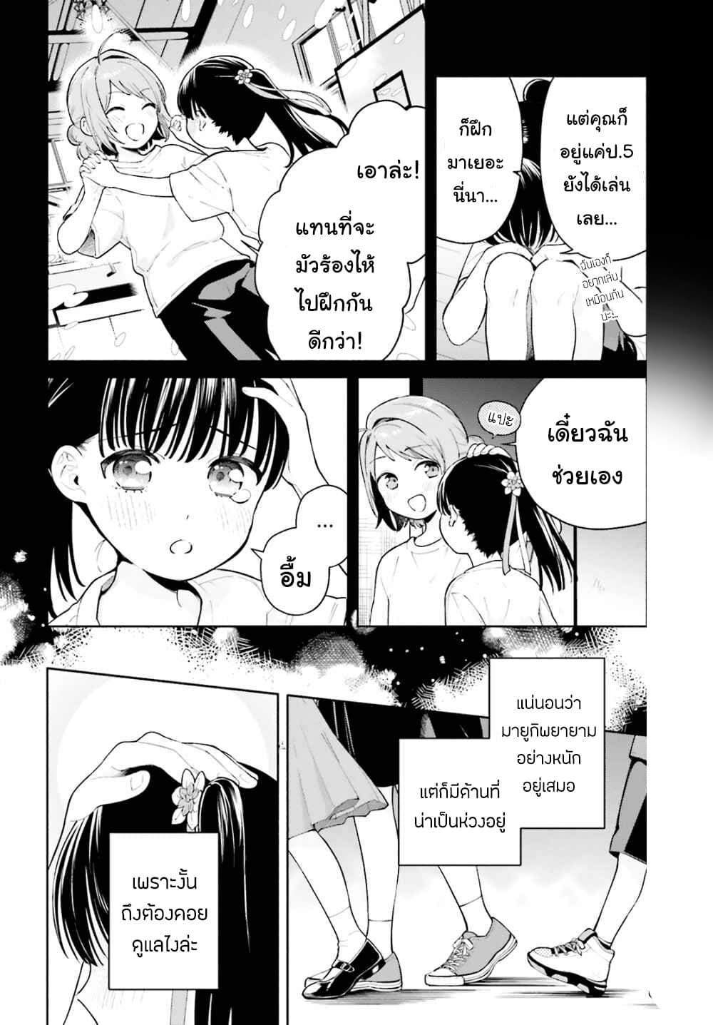 Goukaku no Tame no! Yasashii Sankaku Kankei Nyuumon 6-ใต้ตะวัน