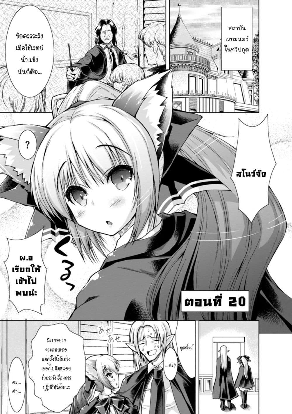Gunota ga Mahou Sekai ni Tensei Shitara, Gendai Heiki de Guntai Harem o Tsukucchaimashita!? 20-20
