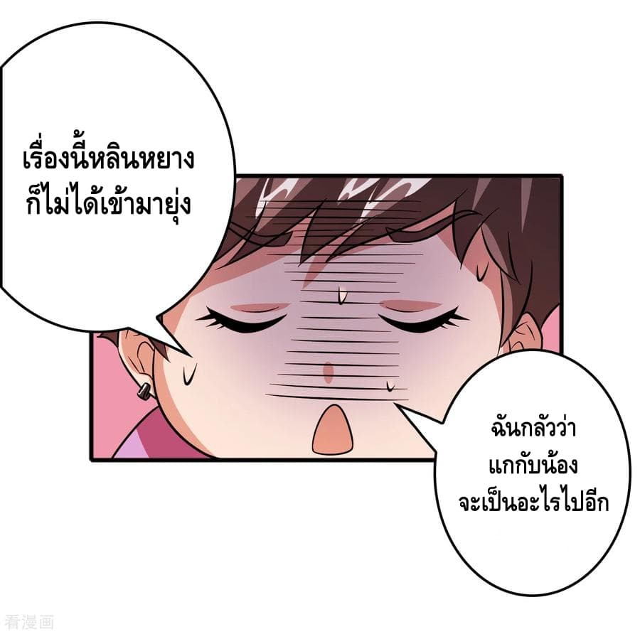 Become God Merchant in The Other World ข้ามต่างโลกเพื่อเป็นพ่อค้าเทพสุดมั่งคั่ง 69-69