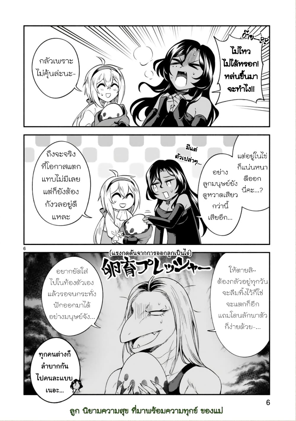 Dekoboko Majo no Oyako Jijou ครอบครัวเพี้ยนๆของแม่มด คุณแม่เป็น S คุณลูกเป็น XXL 10-10