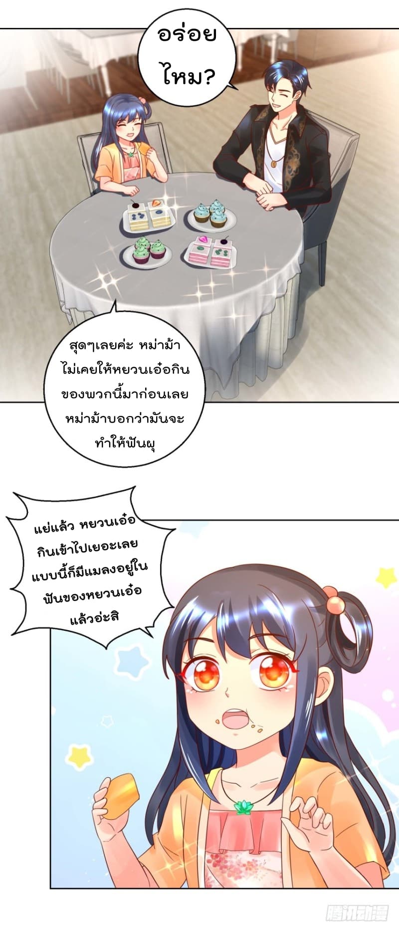 Immortal Nanny Dad เทพเกิดใหม่กลายเป็นปะป๊าซะงั้น 35-35